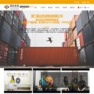 厦门易达优送物流有限公司