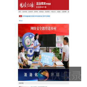 法治周末官网