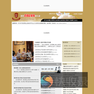 钢贸百强企业家俱乐部