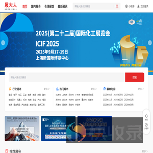 展会信息网