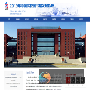 2019高校图书馆发展论坛