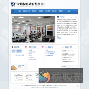 基于云计算的移动商务实用型人才实践教育中心
