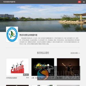枣庄科技职业学院图书馆