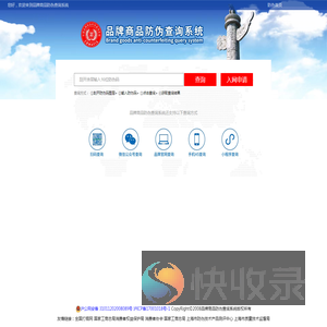 品牌商品防伪查询系统