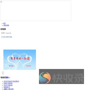 湖北省中小学教师继续教育中心