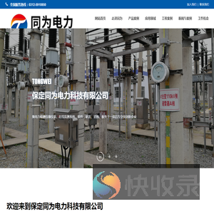 保定同为电力科技有限公司