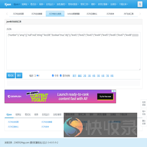 JSON在线工具