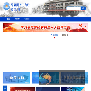 易县首页