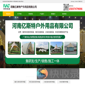 河南亿斯特户外用品有限公司