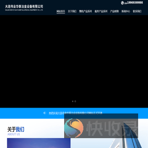 大连伟业华泰冶金设备有限公司