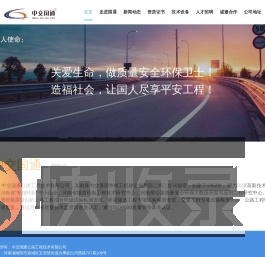 中交国通公路工程技术有限公司