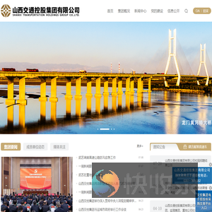 山西交通控股集团有限公司