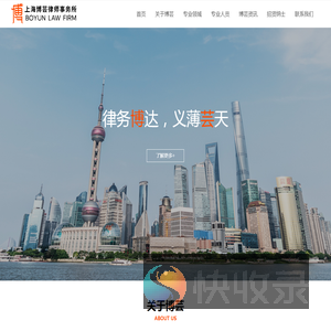 上海博芸律师事务所