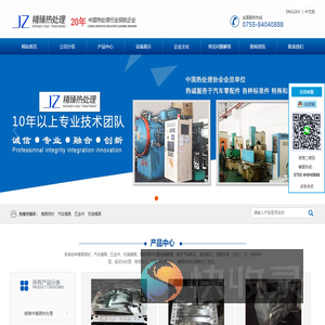 深圳市精臻热处理有限公司