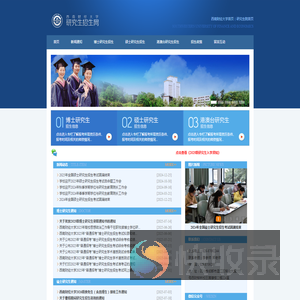 研究生招生网