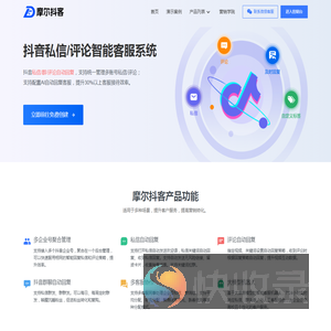 摩尔抖客