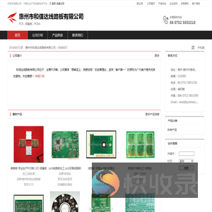 惠州市和信达线路板有限公司：PCB