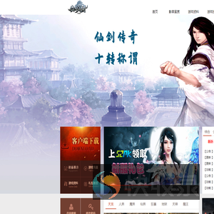 《仙剑传奇》