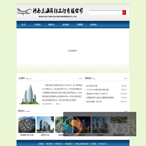 河南东海消防工程有限公司