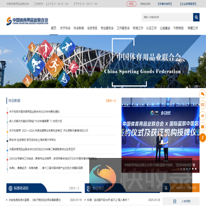 中国体育用品业联合会