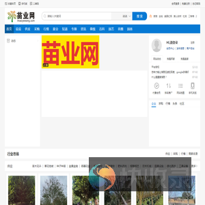 苗业网