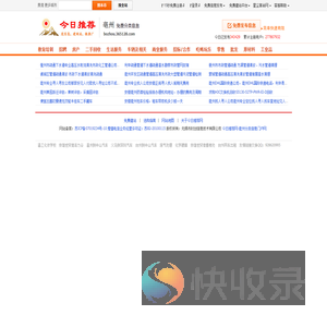 亳州分类信息门户【今日推荐网
