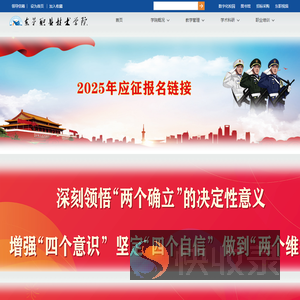 东莞职业技术学院