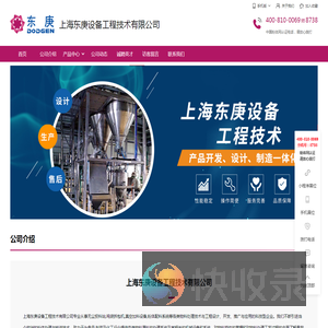 上海东庚设备工程技术有限公司