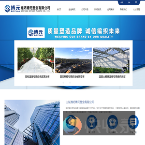 潍坊博元塑业有限公司