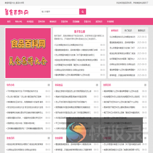 食品百科网