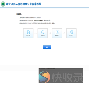 建设项目环境影响登记表备案系统导航页1