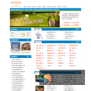 神州商业网