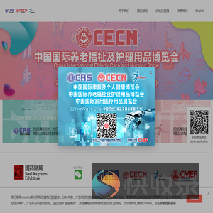 康复及个人健康展&国际养老展