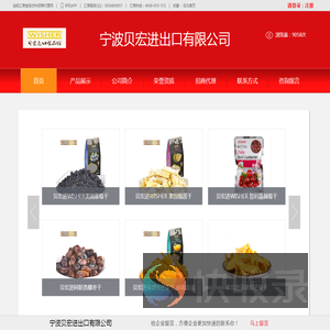 宁波贝宏进出口有限公司
