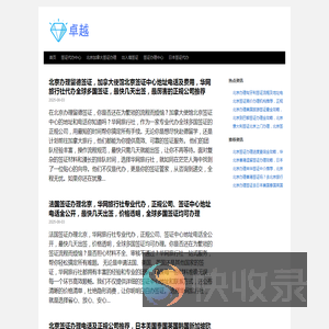 〔华网旅签〕北京出入境签证