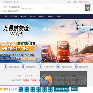成都万易航物流有限公司