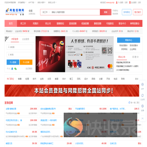网隆招聘网→首页