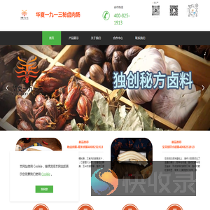 华夏一九一三秘卤肉肠