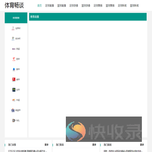 体育畅谈