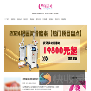 爱美容研社