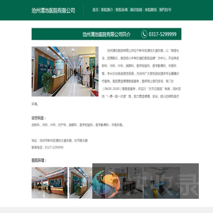 沧州清池医院有限公司【官方网站】
