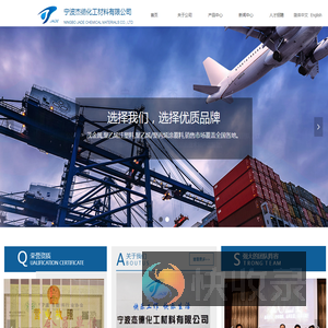 宁波杰德化工材料有限公司