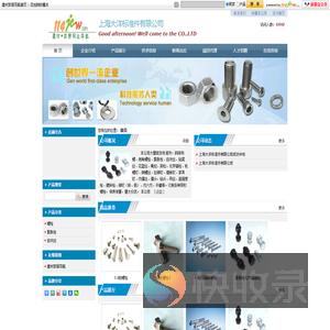 上海大洋标准件有限公司