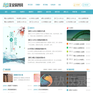美文摘抄网