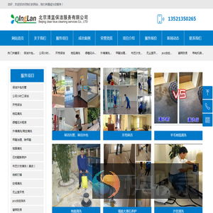 清蓝保洁公司提供专业保洁公司服务