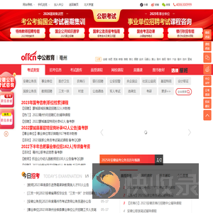 亳州中公教育网