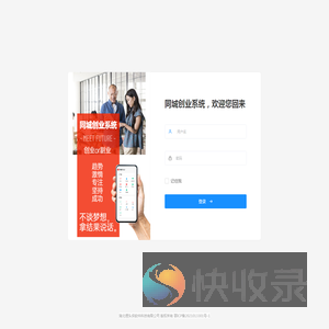 同城创业系统