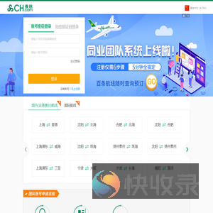 春秋B2T系统