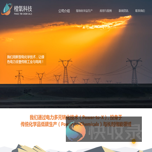 橙氧科技