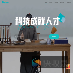 北森招聘